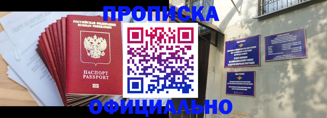 временная регистрация для всех в Похвистнево