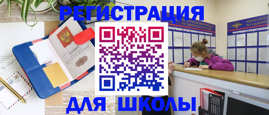 временная прописка в Похвистнево