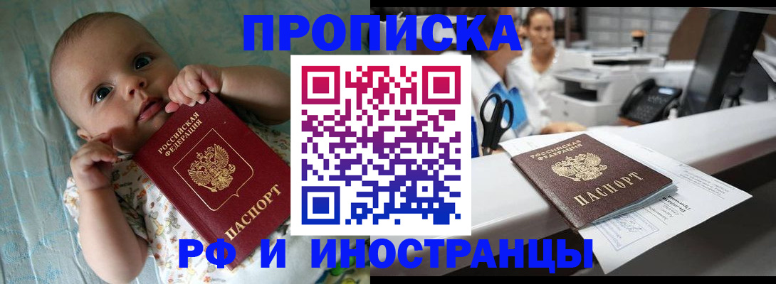 прописка поиск в Похвистнево