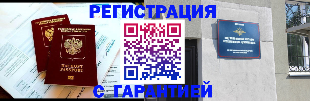 временная регистрация гарантия в Похвистнево