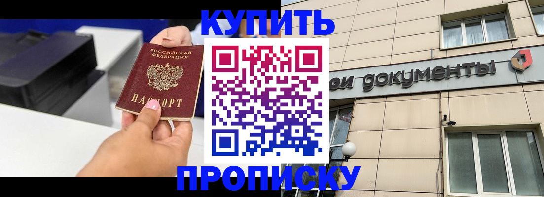 прописка паспорт в Похвистнево