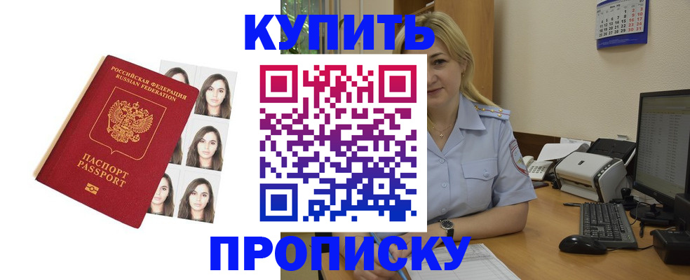прописка штамп в Похвистнево