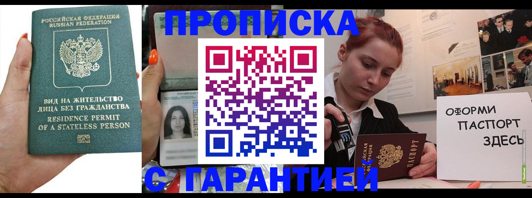 прописка в квартире в Похвистнево